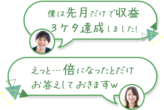 先月だけで収益3桁達成しました